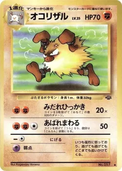 Primeape 「POKEMON_JUNGLE No. 031」「JP」